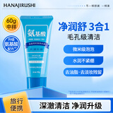 花印水漾洁净洗面奶60g 洁面温和清洁洗面奶男女士控油