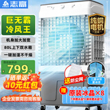 志高（CHIGO）空调扇工业冷风机强力制冷电冷风扇移动水冷空调加冰块商用大面积车间超强降温冷气机纯铜电机