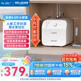 美菱国家补贴8.8升小厨宝电热水器家用厨房一级能效京东自营2200W速热免更换镁棒MC-T88