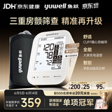 鱼跃（yuwell）深度房颤旗舰电子血压计血压仪医用高精准高血压测量仪家用S69AR