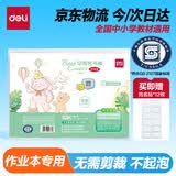 得力（deli）32K*10张自粘切角包书皮 开学文具 加厚材质防滑耐刮 送12枚姓名贴 