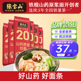 张宝山面条 铁棍山药挂面300g*6包 龙须宽面可做凉面拌面拉面汤面特产