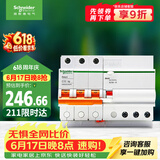 施耐德 带漏电保护断路器（A型） 空气开关 家用总闸带漏保3PC32A 