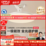 欧普照明（OPPLE）风扇灯42寸全光谱1级能效智控电风扇餐厅厨房卧室空调搭子 冰风
