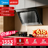 美的（Midea）【价保618】抽吸排油烟机侧吸式家用抽油烟机 燃气灶具 5.0kW猛火灶J30+A5液化气