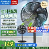 格力（GREE）电风扇家用落地扇客厅低噪省电七叶大风量落地风扇节能摇头立式办公宿舍床头空气循环扇电扇 【黑色】七叶强风 14吋升级加大 35X65h7