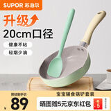 苏泊尔（SUPOR）小煎锅不粘锅 辅食锅婴儿 早餐煎蛋煎锅磁炉通用 20cm 锅铲套装