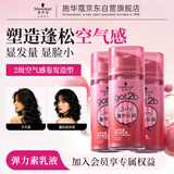 施华蔻（Schwarzkopf）got2b蓬然妩媚弹力素乳液100ml*3
