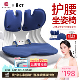 BKT护腰坐垫靠垫人体工学坐姿椅办公久坐护腰汽车坐垫椅子父亲节礼物