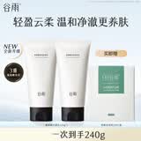 谷雨氨基酸洁面乳120g深层清洁水润舒缓不紧绷洗面奶护肤品 