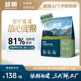 鲜朗低温烘焙全价狗粮幼犬成犬通用鸭肉雪梨犬粮2kg