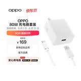 OPPO 原装 SUPERVOOC 80W 超级闪充充电器套装 3C认证 适配一加华为小米荣耀 iphone17 系列 京东自营