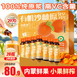 福东海 100%纯有机沙棘汁原浆【真内蒙古小果】鲜果生榨沙棘汁高VC饮料
