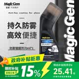 宝能（MAGIC GEM）汽车玻璃防雾剂挡风玻璃防雾喷剂除雾剂头盔后视镜去雾神器70ml*1