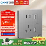 正泰开关插座墙壁面板家用86型五孔插座双USB电源插座2100mA幻银灰