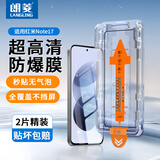 朗菱【2片秒贴膜】适用小米红米Note17钢化膜红米Note17手机膜全屏高清玻璃防摔抗指纹保护膜