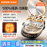 苏泊尔（SUPOR）纯钛电饼铛 0涂层上下盘可拆洗 40mm加深 双面加热煎烤机烙饼锅家用电饼档 触控智能 JD30RT82