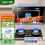 先科（SAST）油烟机侧吸式抽油烟机燃气灶吸油烟机灶具两件套厨房抽烟机家用烟灶套装脱排大吸力小户型低噪静排 包安装【液化气-套装】25m³ +5.2KW猛火灶 5年保修