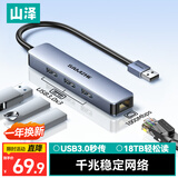 山泽usb3.0转千兆网口扩展坞四合一HUB分线器苹果华为笔记本电脑网线RJ45转接转换器拓展坞HWK07