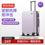 京东京造无界行李箱24英寸德国科思创PC大容量轻便可登机旅行箱芋泥紫