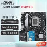 华硕（ASUS）12代CPU主板 i5 12400f 12490f 12600kf 散片 盒装 板U套装 B660M-K DDR4 升WiFi6 i5-12400F散片【三年店保】