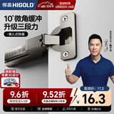 悍高（HIGOLD）二段力铰链柜门铰链合页304不锈钢阻尼缓冲橱柜液压阻尼铰链 （2只）冷轧钢三段力快装（大弯）