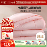 水星家纺被子春秋被秋冬被子被芯抗菌纤维被褥约5.2斤220*240cm粉