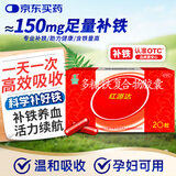 国风 红源达 多糖铁复合物胶囊 20粒 女性贫血补血药孕妇补铁剂铁片缺铁性贫血经期补铁