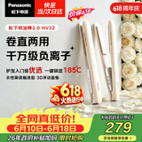 松下（Panasonic）【价保618】奶油棒2.0直板夹负离子不伤发自动卷烫发棒女士夹板刘海生日礼物EH-HV32