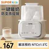 苏泊尔（SUPOR）温奶器 婴儿暖奶器 多功能恒温母乳解冻预约加热宝宝辅食 NQ05
