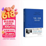 马克·吐温短篇小说集 小说