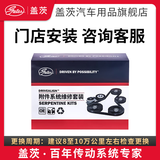 盖茨原厂发电机皮带套装附件皮带套装 适配 丰田威驰致/FS炫致享雅力士K026PK1150