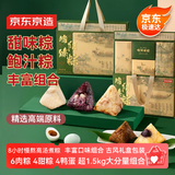 京东京造端午节粽子10粽4蛋礼盒1.54kg蜜枣豆沙蛋黄肉粽端阳臻粽礼盒嘉兴