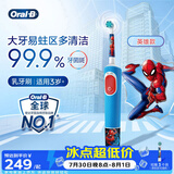 欧乐B电动牙刷 D103K 儿童乳牙刷蜘蛛侠刷头*1 日常清洁护齿 （刷头图案随机）送孩子