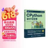 CPython设计与实现（图灵出品）