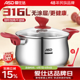 爱仕达（ASD） 汤锅 316L不锈钢炖锅煲汤锅加厚底煮面锅粥锅电磁炉燃气煤气通用 316L不锈钢 20cm 3.6L