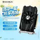铭瑄（MAXSUN）MS-GTX1050Ti TF 4G 电脑游戏/家用办公显卡