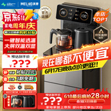 美菱（MeiLing）茶吧机 京菱系列 家用饮水机遥控智能【双温双显双出水口】下置水桶全自动立式泡茶机MY-C919 