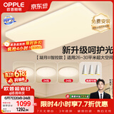 欧普照明（OPPLE）吸顶灯客厅大灯智能现代奶油风LED照明护眼灯具灯饰套餐1包安装