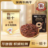 蒙都超干牛肉干细条 原味20g 约九成风干 清真 保真牛肉干