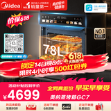 美的（Midea）【78L一步到位】嵌入式大容量微蒸烤一体机 杯水鲜蒸 蒸烤箱一体机微蒸烤炸炖5合1体机 小西梅GC7