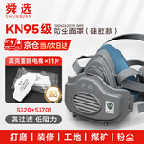 舜选KN95 S320硅胶防尘面具工业防粉尘口罩配升级低呼吸阻力高容尘量过滤棉打磨装修煤矿灰尘防护面罩含11片滤棉