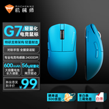 机械师（MACHENIKE）G7轻量化电竞鼠标 三模连接游戏办公 对称手型全握姿适配 大容量电池长续航网页驱动 青色