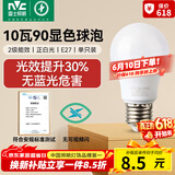 雷士（NVC）led灯泡超亮节能球泡e27螺口家用大功率10瓦白光6500K 二级能效