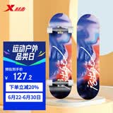 特步（XTEP）儿童滑板双翘板男女专业款青少年初学者【中小学滑板课程必备】