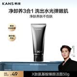 韩束【重磅新品】X肽氨基酸臻颜洁面乳温和清洁卸妆养肤型洗面奶50g