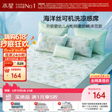 水星家纺凉席冰丝席A类母婴冰丝凉席床笠款可机洗1.5x2米夏季凉感席子