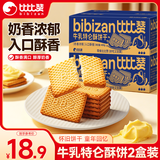 比比赞（BIBIZAN）牛乳特仑酥饼干400g*2盒 整箱酥性早餐糕点下午茶代餐 休闲零食品