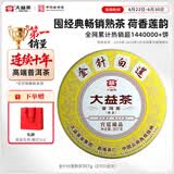 大益茶叶 高端茗茶皇茶系列  普洱熟茶 茶叶自饮 金针白莲 【5年陈】 357g*1饼（2101批次）