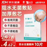 云南白药 无菌敷料防水敷贴 6*7cm*10片 伤口贴大号创可贴防水肚脐贴洗澡